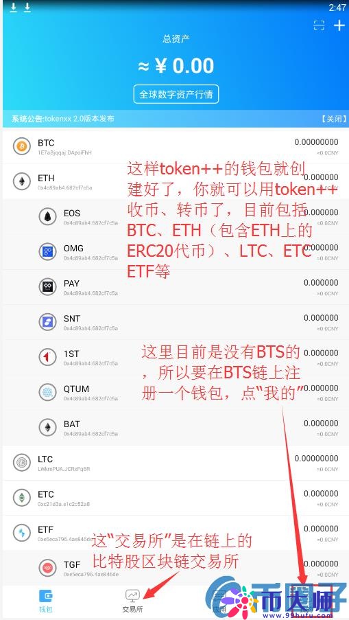 Token++钱包注册教程（含比特股手机钱包）